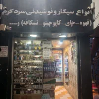 کافه مارکت نبش هجرت 2 خیابان فردوسی
