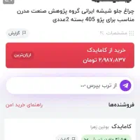 چراغ کامل جلو۴۰۵ اصلی