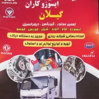 نیازمندم نماینده برای تعمیر گاه