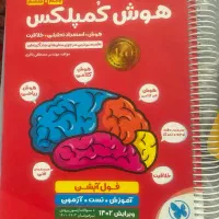 کتابهای کمک آموزشی و تیز هوشانی ششم هفتم هشتم