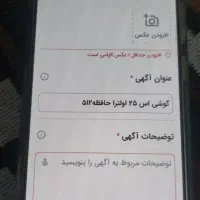گوشی اس ۲۵ اولترا حافظه۵۱۲