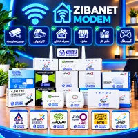 فروشگاه تخصصی مودم و سیم‌کارت زیبانت