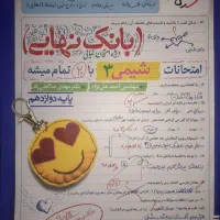 کتاب کمک درسی نهایی دوازدهم تجربی