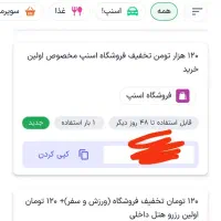 تخفیف اسنپ|کارت هدیه و تخفیف|اهواز, گیت بوستان|دیوار