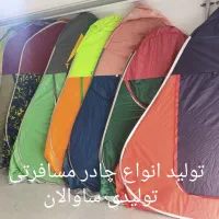 چادر مسافرتی