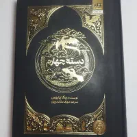 کتاب دسته چهارم (رمان، فانتزی)