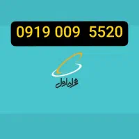 خط تهران ۹۱۹ سیمکارت