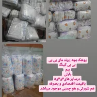 پوشک بچه با کیفیت ولی ارزان|آرایشی، بهداشتی، درمانی|قم, قلعه کامکار|دیوار