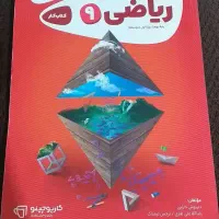 کتاب کار عربی،علوم وریاضی پایه نهم