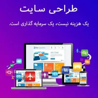 طراحی سایت حرفه ای ، اقساط + مشاوره رایگان|خدمات رایانه‌ای و موبایل|ملارد, |دیوار