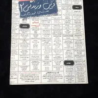 کتاب کنکور انسانی|کتاب و مجله آموزشی|خرم‌آباد, |دیوار