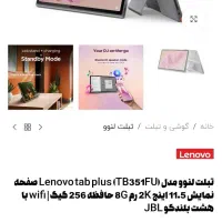 تبلت لنوو پلاس TB351FU