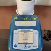 اجاره،خریدوفروش اکسیژن ساز،بای پپ،سی پپ،ونتیلاتور|آرایشی، بهداشتی، درمانی|اصفهان, عسگریه|دیوار