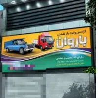 حمل ونقل صدف بار|خدمات حمل و نقل|پاکدشت, |دیوار