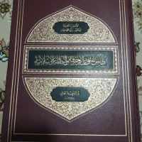 کتاب اطلس الفنون الزخرفیه و التصاویر الاسلامیه