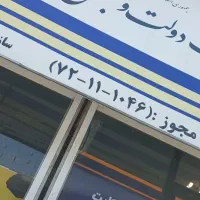 امتیاژ دفتر پبشخوان با تجهیزات
