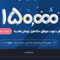 هدیه ۱۵۰هزار تومانی