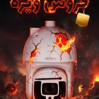 زنجان دوربین مداربسته