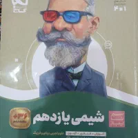 شیمی یازدهم سیر تا پیاز