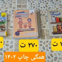 کتاب های کمک درسی تجربی|کتاب و مجله آموزشی|شیراز, حومه شیراز|دیوار
