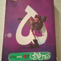 کتاب کمک آموزشی پنجم دبستان