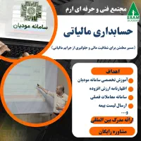 برترین مرکز آموزش حسابداری/مالیاتی/سپیدار(استخدام)|استخدام مالی، حسابداری، حقوقی|شیراز, ارم|دیوار