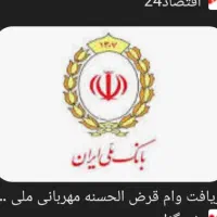 فروش وام مهربانی