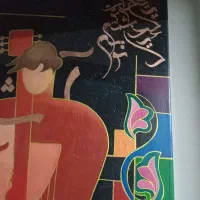 تابلو رنگ و روغن|تابلو، نقاشی، عکس|قم, چهل اختران|دیوار