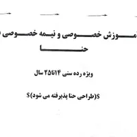 طراحی با حنا|خدمات آموزشی|بندرعباس, |دیوار