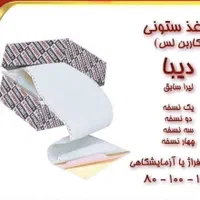 کاغذA4وA5وA3|لوازم التحریر|تهران, بهارستان|دیوار