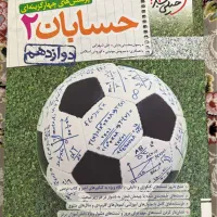 کتاب حسابان دوازدهم خیلی سبز