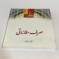 کتاب صرفه مقدماتی حمید محمدی
