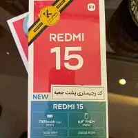شیائومی ردمی 15