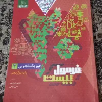 فرمول بیست فیزیک۳ تجربی