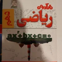 کتاب کار ریاضی دهم تجربی و ریاضی نو نو|کتاب و مجله آموزشی|مشهد, هنرستان|دیوار