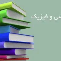 تدریس ریاضی و فیزیک توسط کارشناس ارشددانشگاه شریف|خدمات آموزشی|تهران, دانشگاه شریف|دیوار