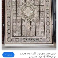 فرش نه متری|فرش|گالیکش, |دیوار
