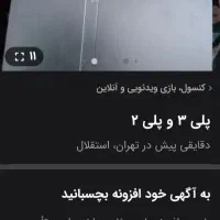 پلی۳‌ وپلی۲|کنسول، بازی ویدئویی و آنلاین|تهران, آسمان|دیوار