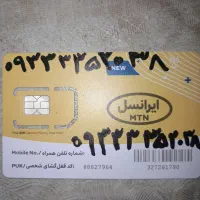 سیمکارت ایرانسل رندنواستفاده نشده.09333352038