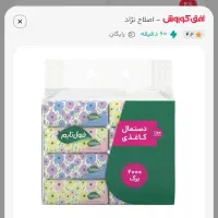 دستمال کاغذی فول تایم اقتصادی 500برگ به قیمت قبل|مواد شوینده و دستمال کاغذی|شیراز, آبیاری|دیوار