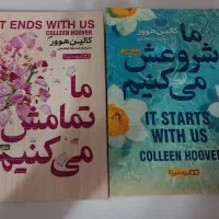 رمان و کتاب ما تمامش میکنیم و ما شروعش می کنیم