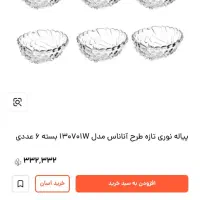 کاسه پیاله طرح آناناس مارک نوری تازه|ظروف سرو و پذیرایی|قم, شاه ابراهیم|دیوار