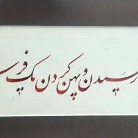 آموزش خط|خدمات آموزشی|ساوه, |دیوار