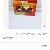 زعفران ادمان|خوردنی و آشامیدنی|کرمانشاه, |دیوار