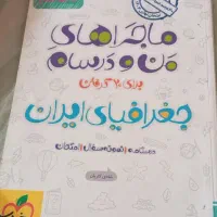 کتاب کار جغرافیای دهم