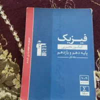 کتاب کنکوری دهم و یازدهم