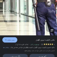 به دو نفر نگهبان مسئولیت پذیر و یک نظافتچی ساختما