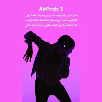 فروش فوری ایرپاد 3 (بدون کیس)|لوازم جانبی موبایل و تبلت|شیراز, دکتر حسابی|دیوار