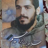 کتاب سلام بر ابراهیم
