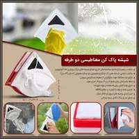 شیشه پاک کن مغناطیسی دوطرفه